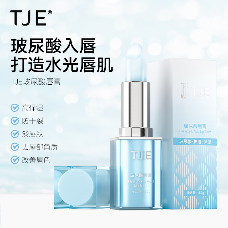 TJE玻尿酸唇膏3.2g保湿补水防干裂淡唇纹无色打底男女护理润唇膏