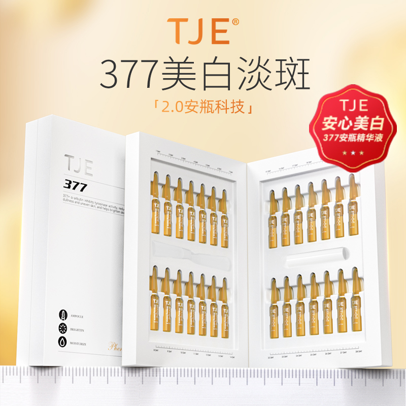  【TJE】TJE 377美白淡斑精华液安瓶1.5ml*28支提亮肤色保湿舒缓商品图