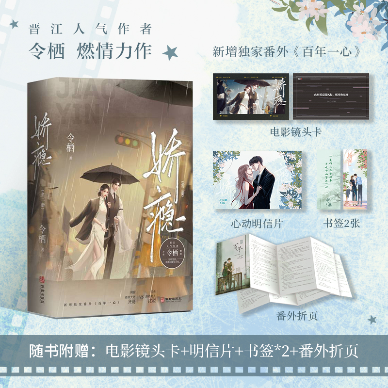 正版现货 娇瘾 令栖著 青春都市言情小说实体书籍 