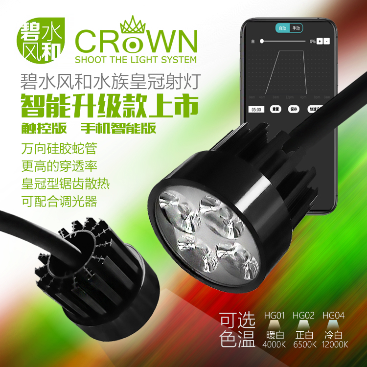 碧水风和LED鱼缸射灯南美三湖原生水草缸射灯led聚光小型造景水族