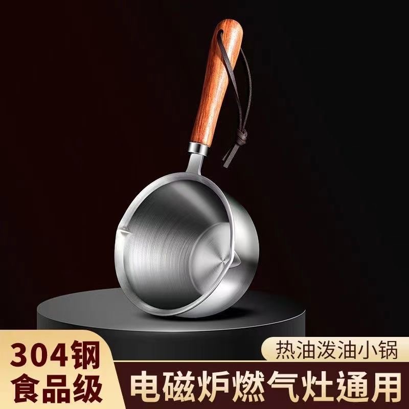 【特厚304】三层不锈钢泼油小锅热油专用锅厨房迷你小锅淋油神涂层l