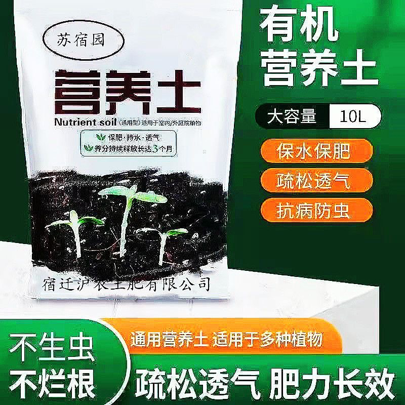 绿植花卉有机营养土透气疏松花卉绿植通用型10L装