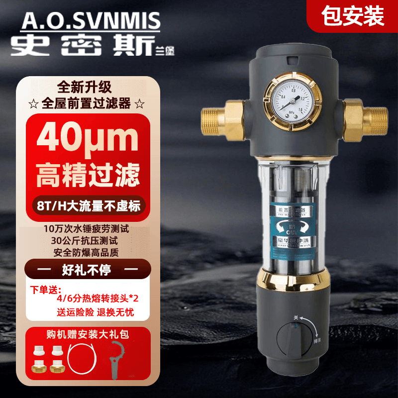 【上门包安装】序史密斯格前置过滤器全屋自动清洗反冲洗大流量家用