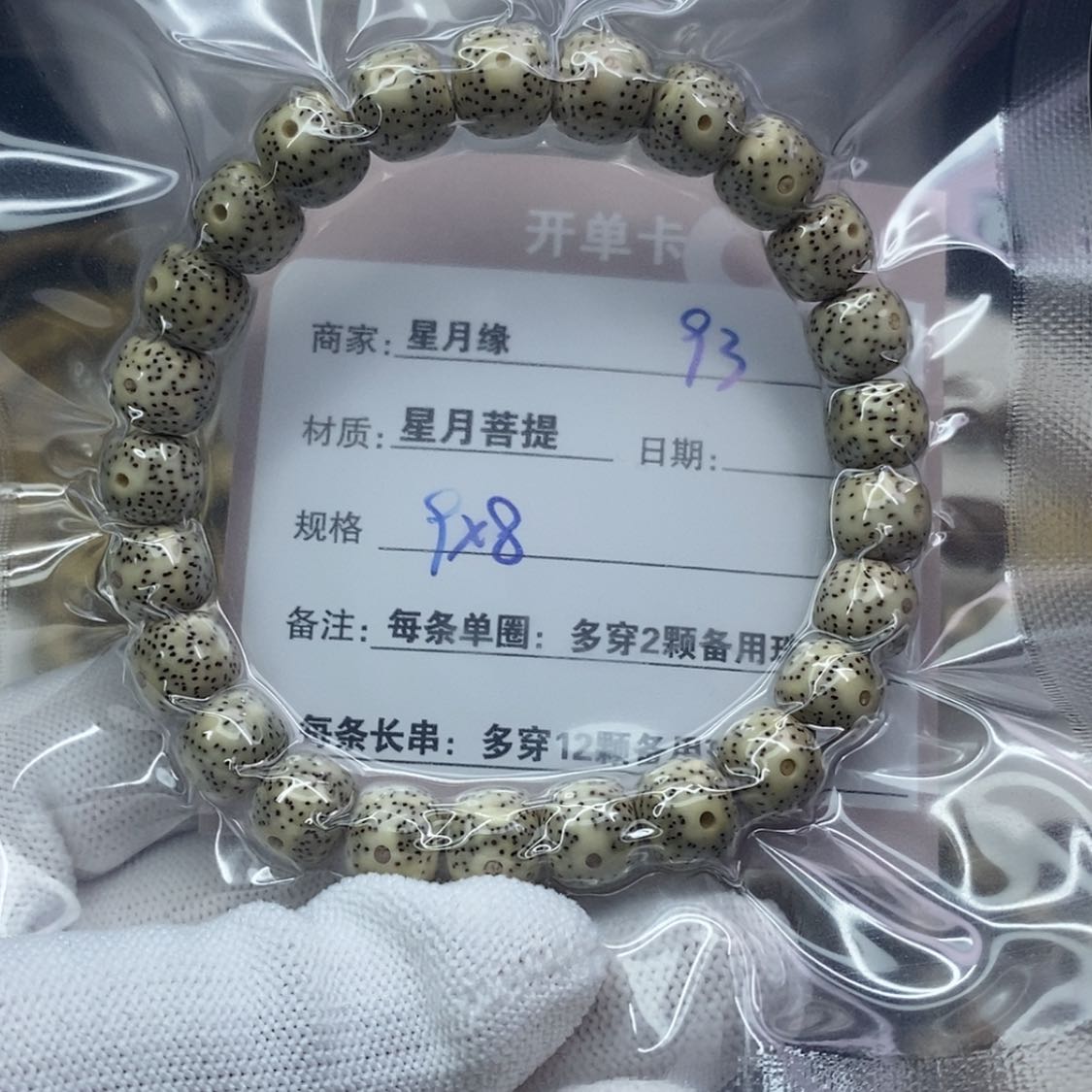 【闪购商品】星月菩提吊坠93