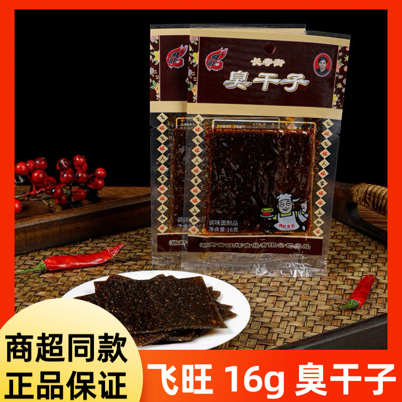 飞旺臭干子零食大礼包批发整箱8090怀旧零食零食大礼包组合长寿街