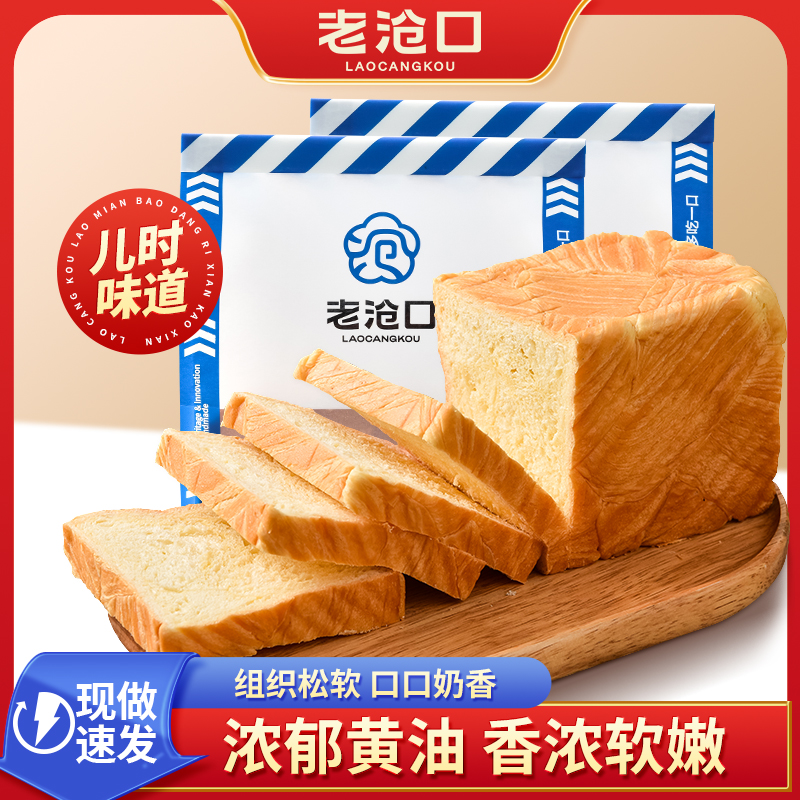 老沧口【老板娘专属】浓郁黄油奶香北海道吐司300g/个新鲜营养柔软