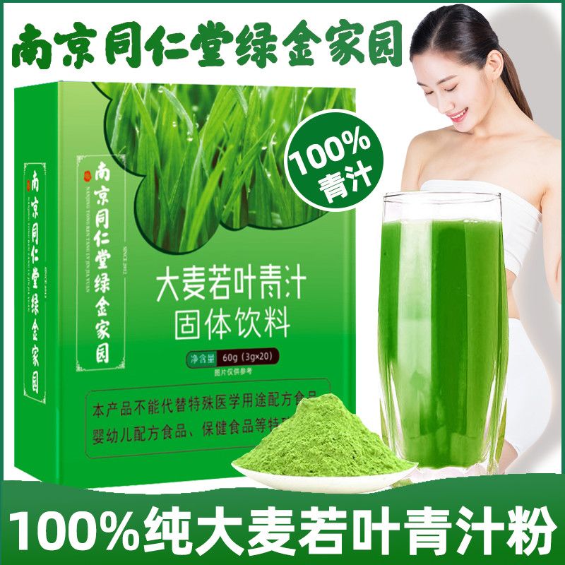 【拍1发5大盒到手100包】南京同仁堂绿金家园大麦若叶青汁60g20包