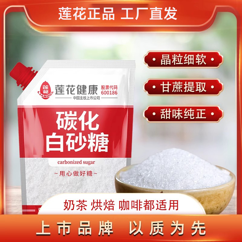 国货官方正牌莲花无硫广西碳化白砂糖食用白糖细砂糖蔗糖无添加