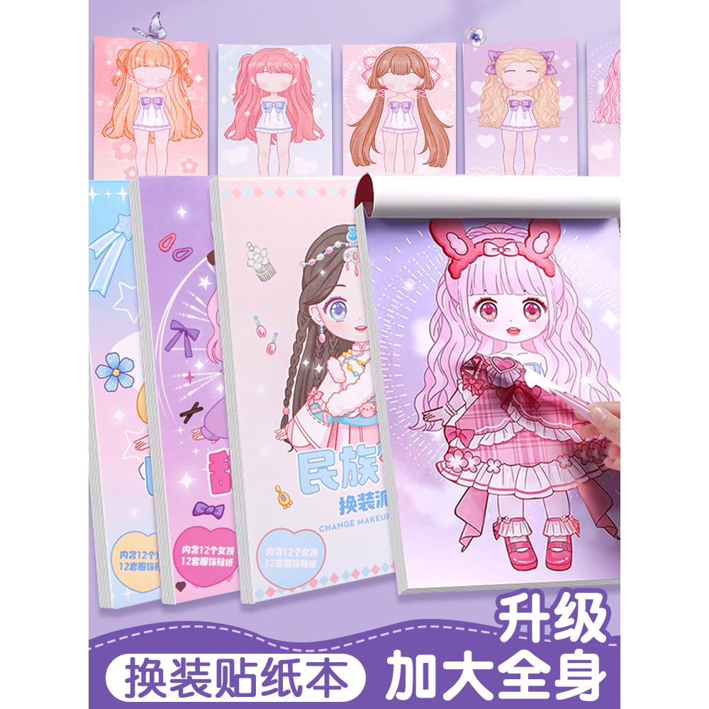 公主安静书换装贴纸书儿童3到6岁小女孩变装扮秀化妆贴贴纸贴贴画
