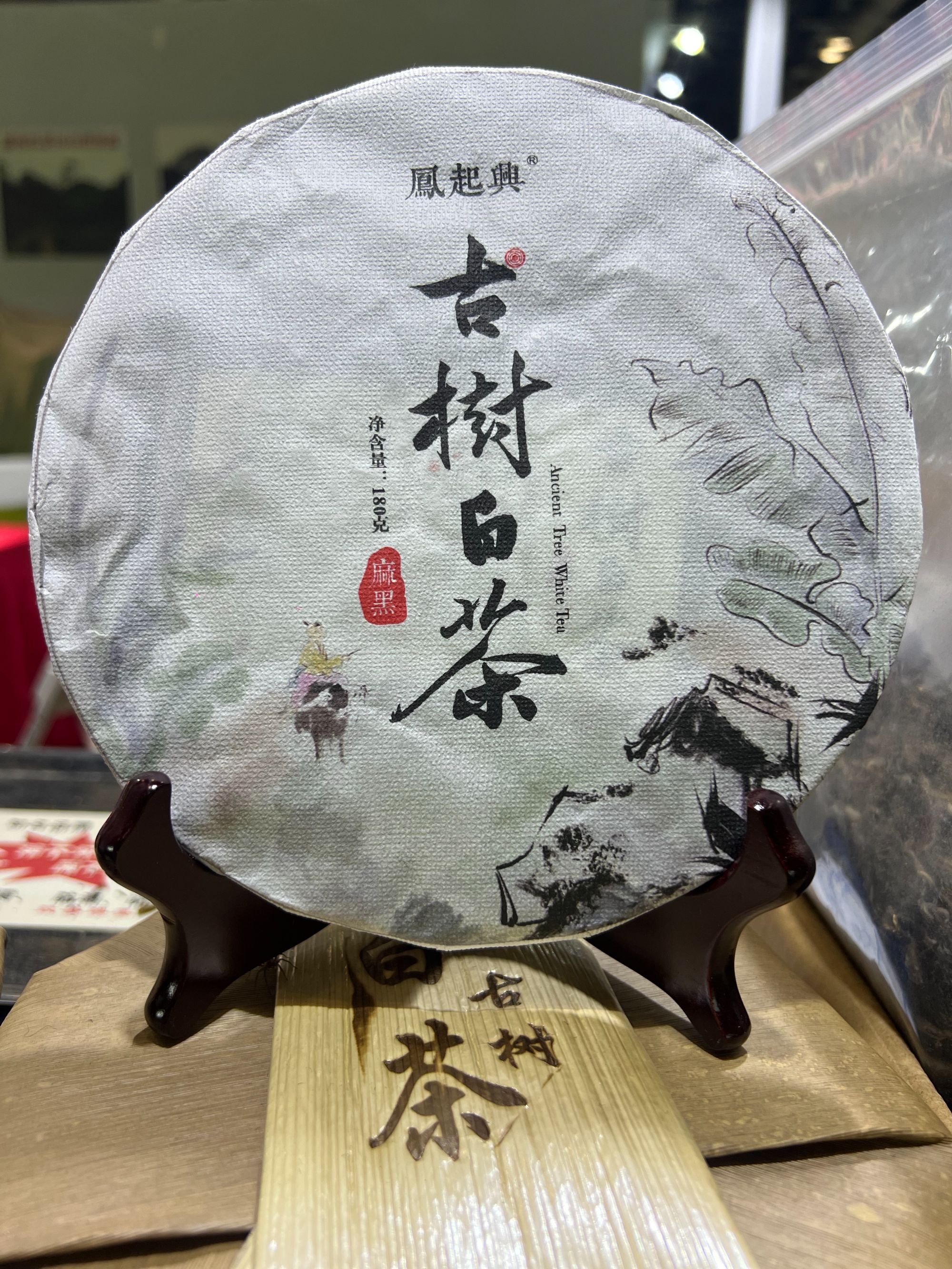 180克麻黑古树白茶