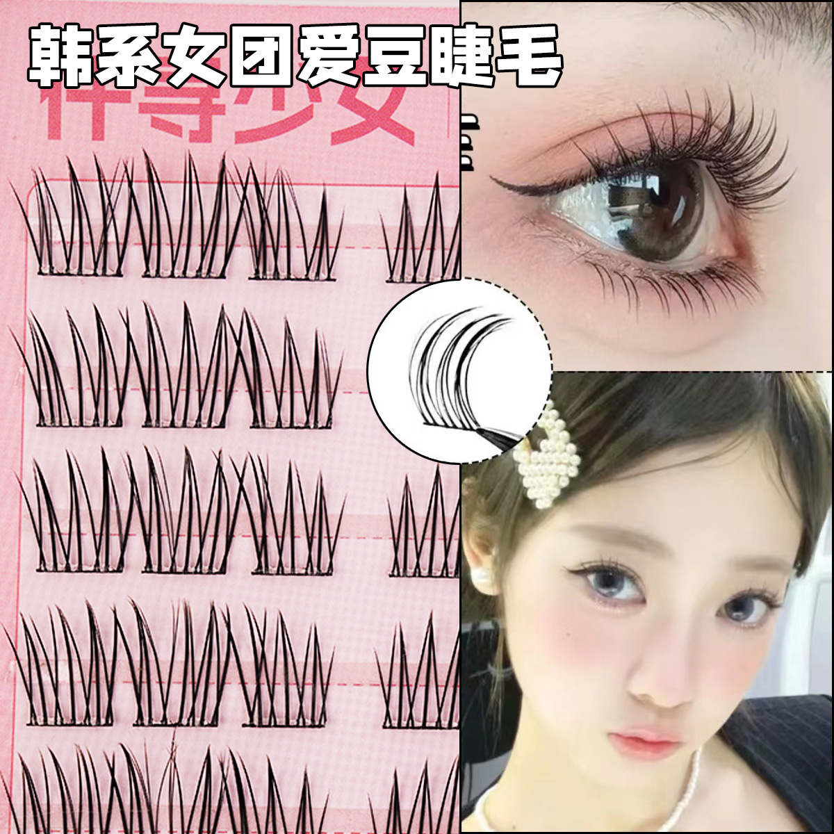 【免胶款】韩系ACE女团新手自粘温感免卸高颜值柔软自然款假睫毛