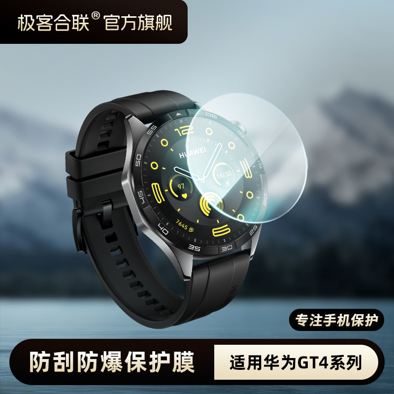 极客合联适用华为Watch GT5钢化膜gt5手表全屏覆盖带定位保护膜