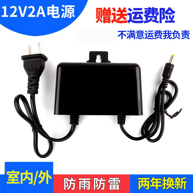 监控电源 摄像机专用室外防水电源适配器监控电源12V2A 开关电源
