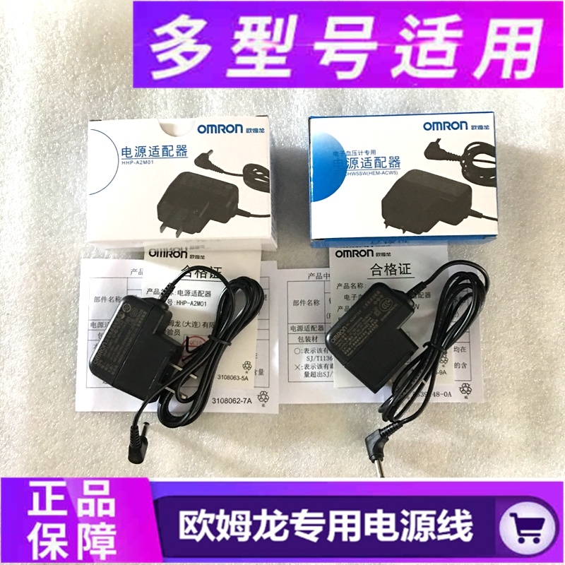 原装omron欧姆龙电源适配器DC6v电子血压机计充电器HEM-7052 7121