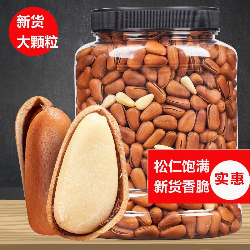 新货东北开口松子含罐1000g原味散装坚果休闲零食特产10g新鲜饱满