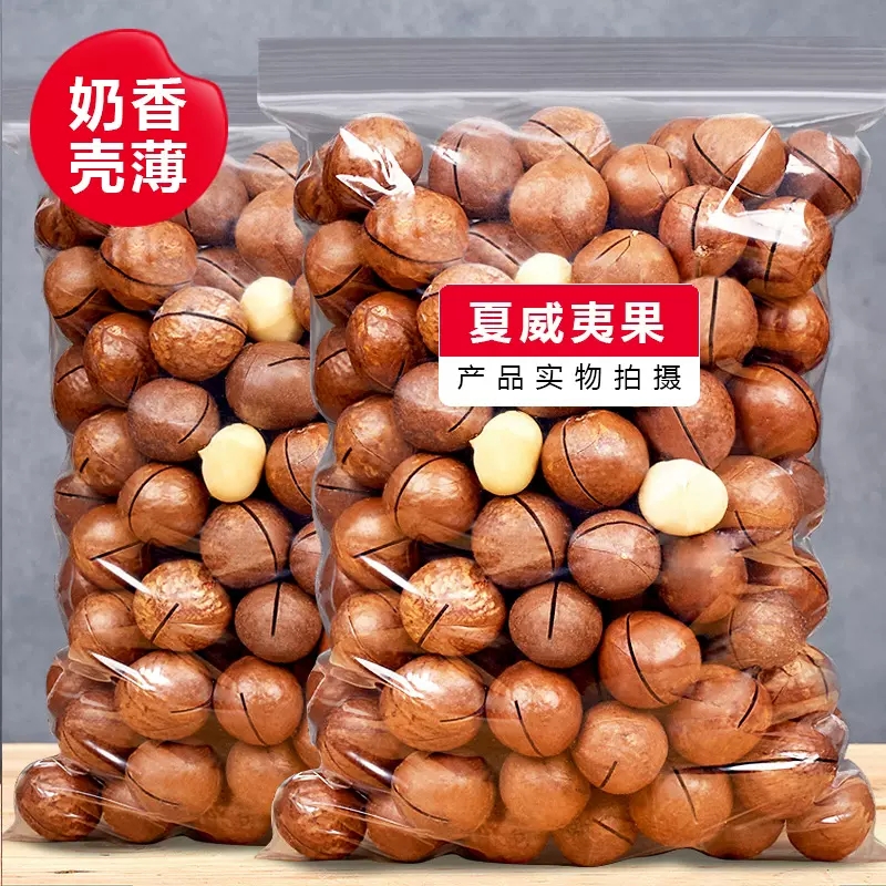 夏威夷果奶油味500g零食炒货袋装大颗20g澳洲办公室坚果干果精选