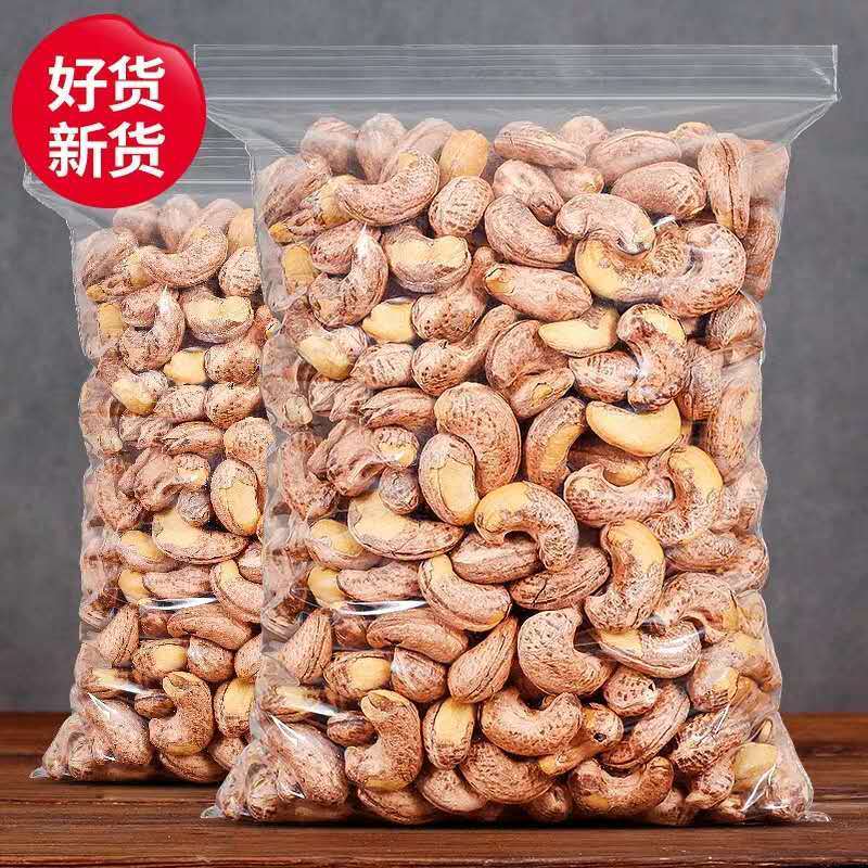 新货带衣带皮腰果袋装总重500g/250g坚果零食休闲网红10g酥脆美味