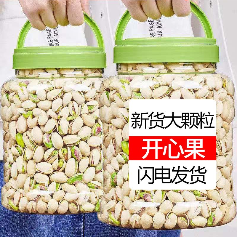 盐焗开心果500g含罐批发大颗粒果仁干果坚果孕妇儿童休闲食品10g