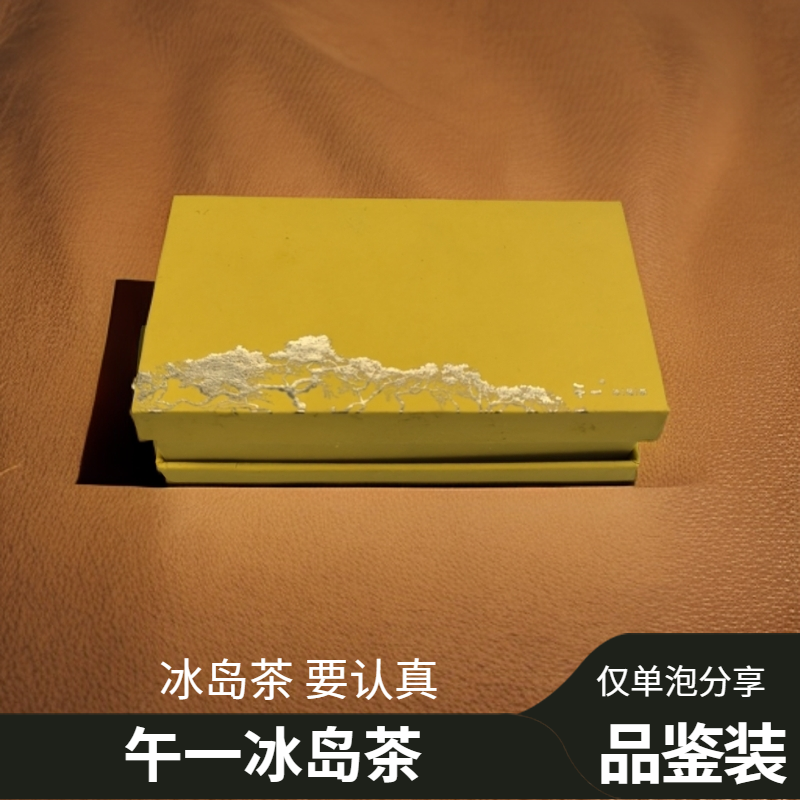 【冰岛方尊品鉴装】午一冰岛茶品鉴装（没有茶样，慎拍！）
