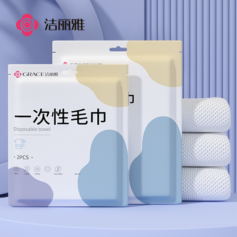 洁丽雅一次性浴巾男女加厚加大旅行酒店旅游用品压缩毛巾单独包装
