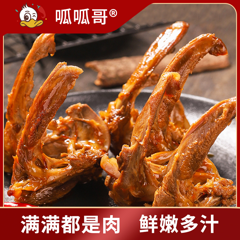 开袋即食呱呱哥卤制甜辣鸭锁骨鲜卤熟食独立包装酱卤零食6包锁骨