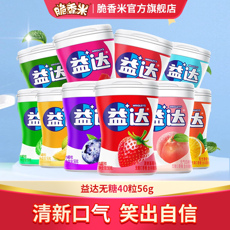 【直播间好价】益达口香糖木糖醇约40粒56g清新口气水果味冰凉薄荷