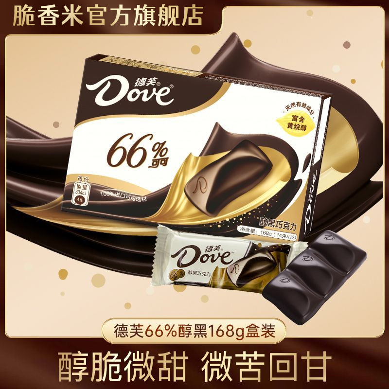 德芙醇黑巧克力丝滑牛奶168g盒装纯可可脂66%可可排块休闲办公室