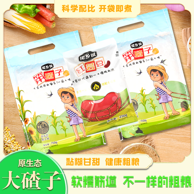 佬乡说 玉米笨碴子750g*2袋+红芸豆250g 粗粮饱腹 LMT