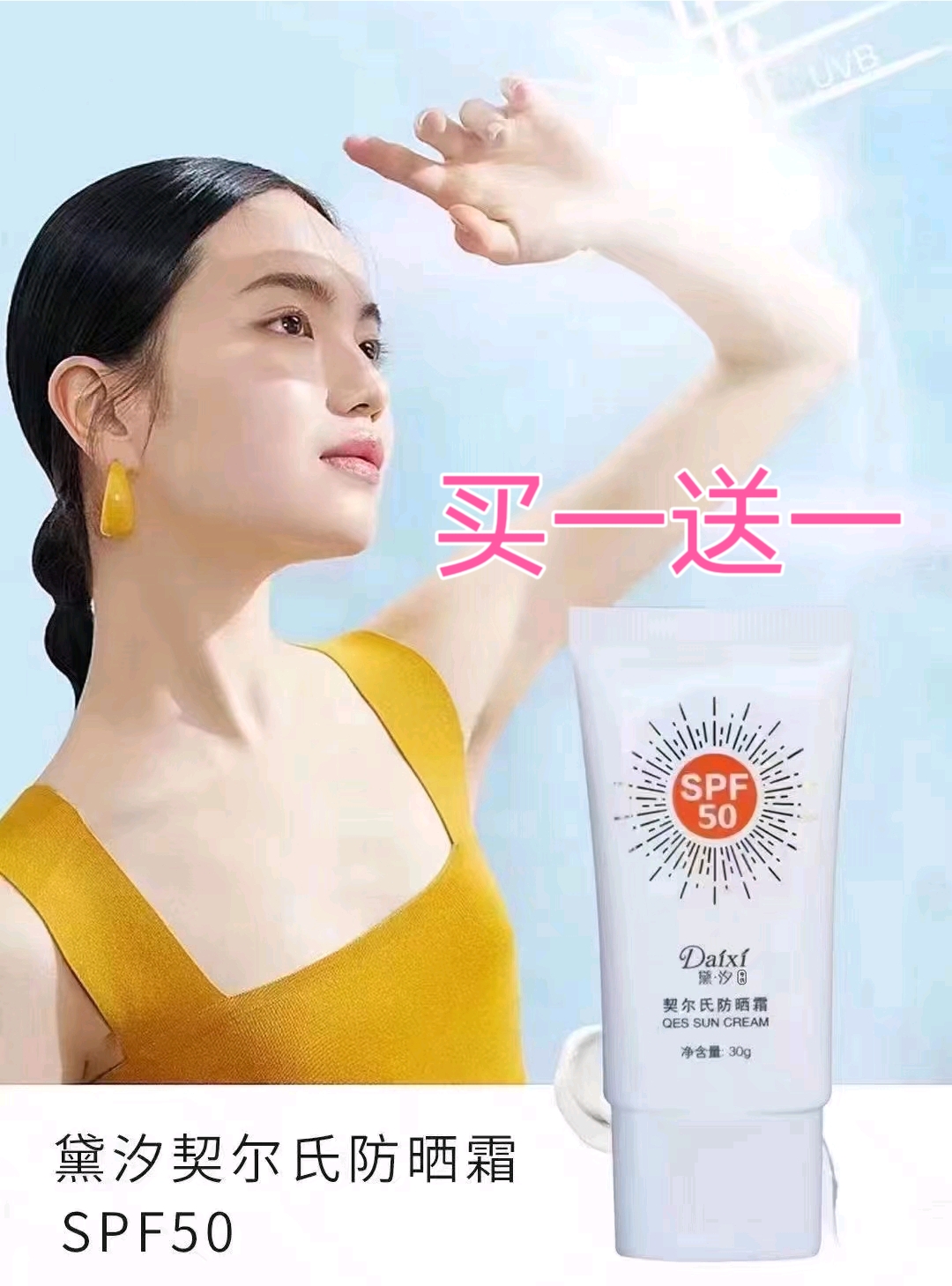 官方正品黛汐防晒霜SPF50遮瑕水润保湿防紫外线隔离不油腻男女用