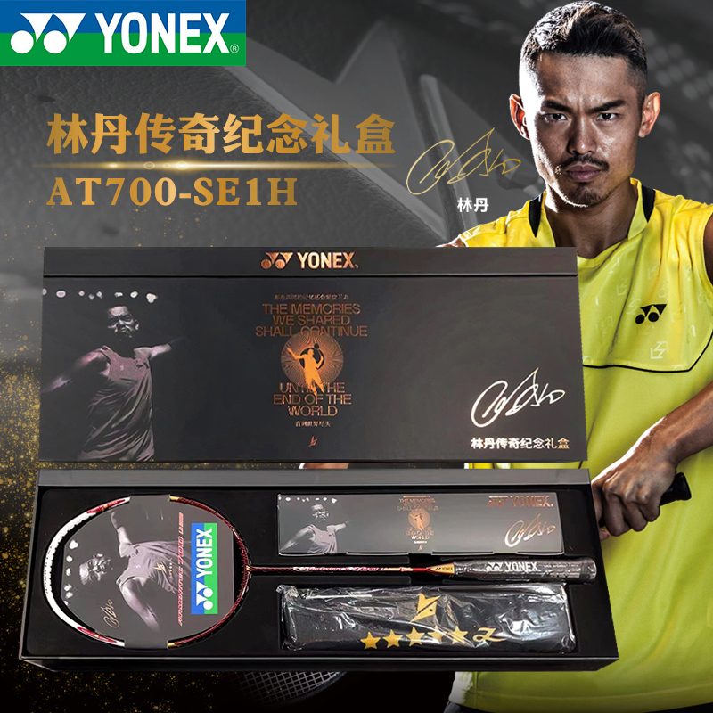 YONEX尤尼克斯羽毛球拍天斧AX100ZZ国家队 林丹AT700限量礼盒套装