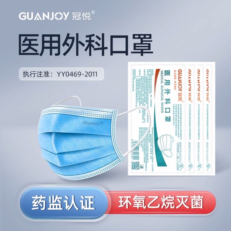 GUANJOY/冠悦医用外科口罩透气一次性舒适不勒耳无纺布熔喷布灭菌
