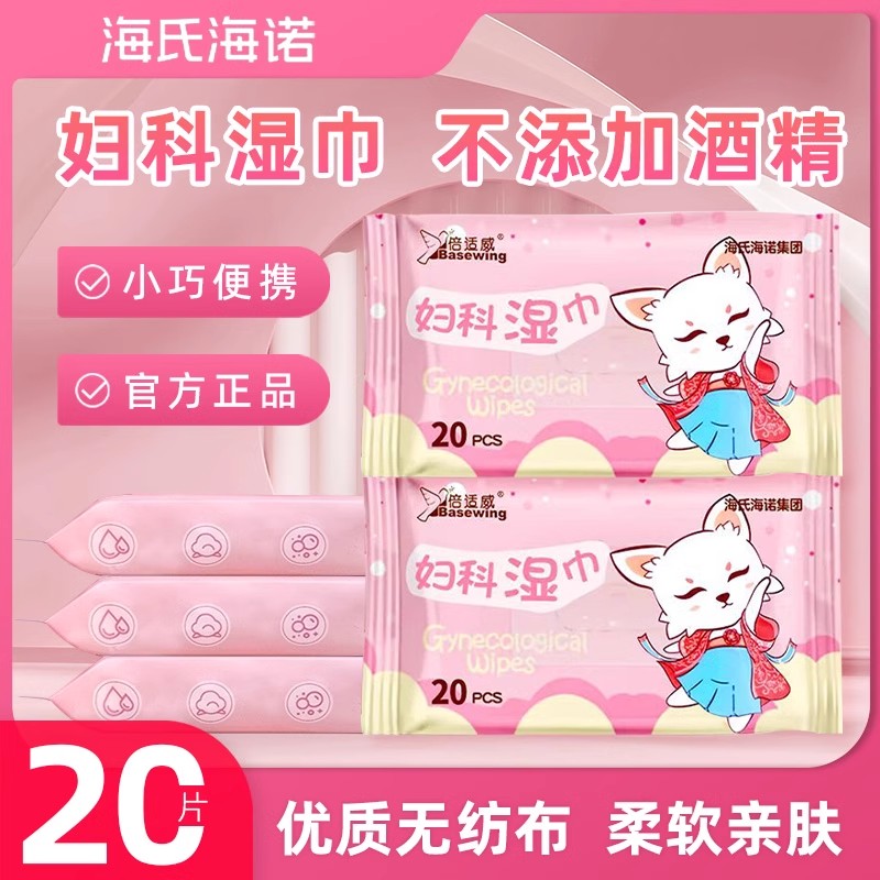 海氏海诺海氏海诺妇科湿巾