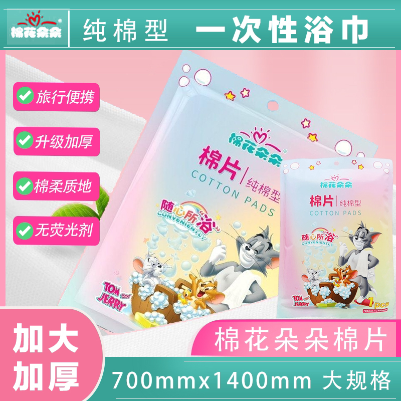 棉花朵朵纯棉型棉片一次性浴巾独立包装便捷