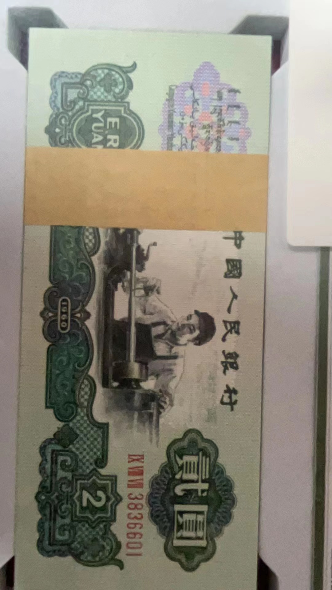 第三版百张车工3088链接非流通货币