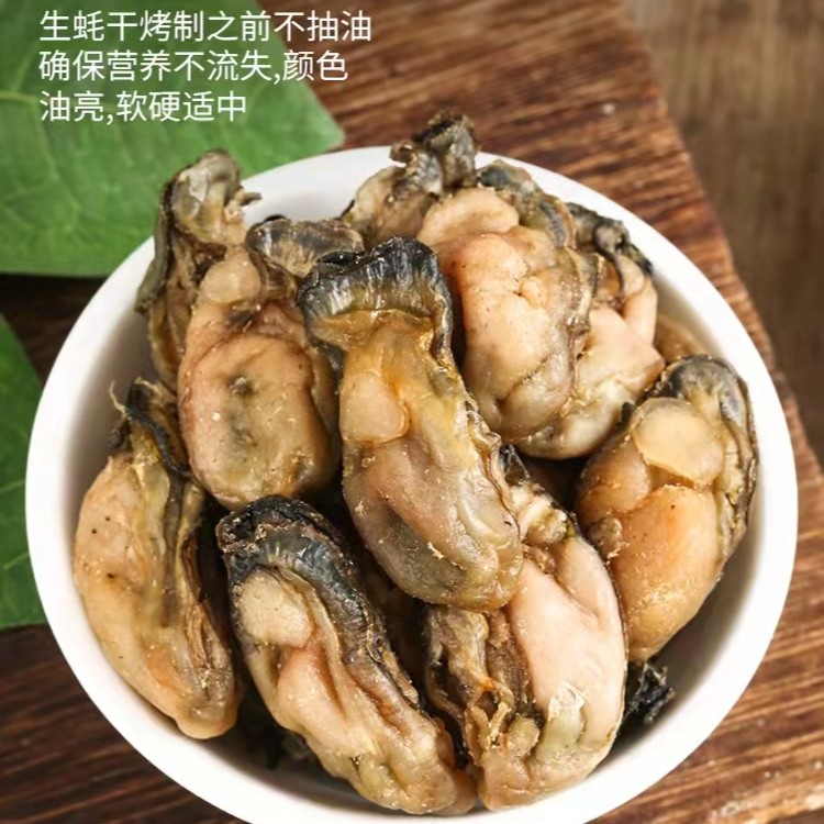 阳江生蚝  生晒生蚝  生蚝干250/500g