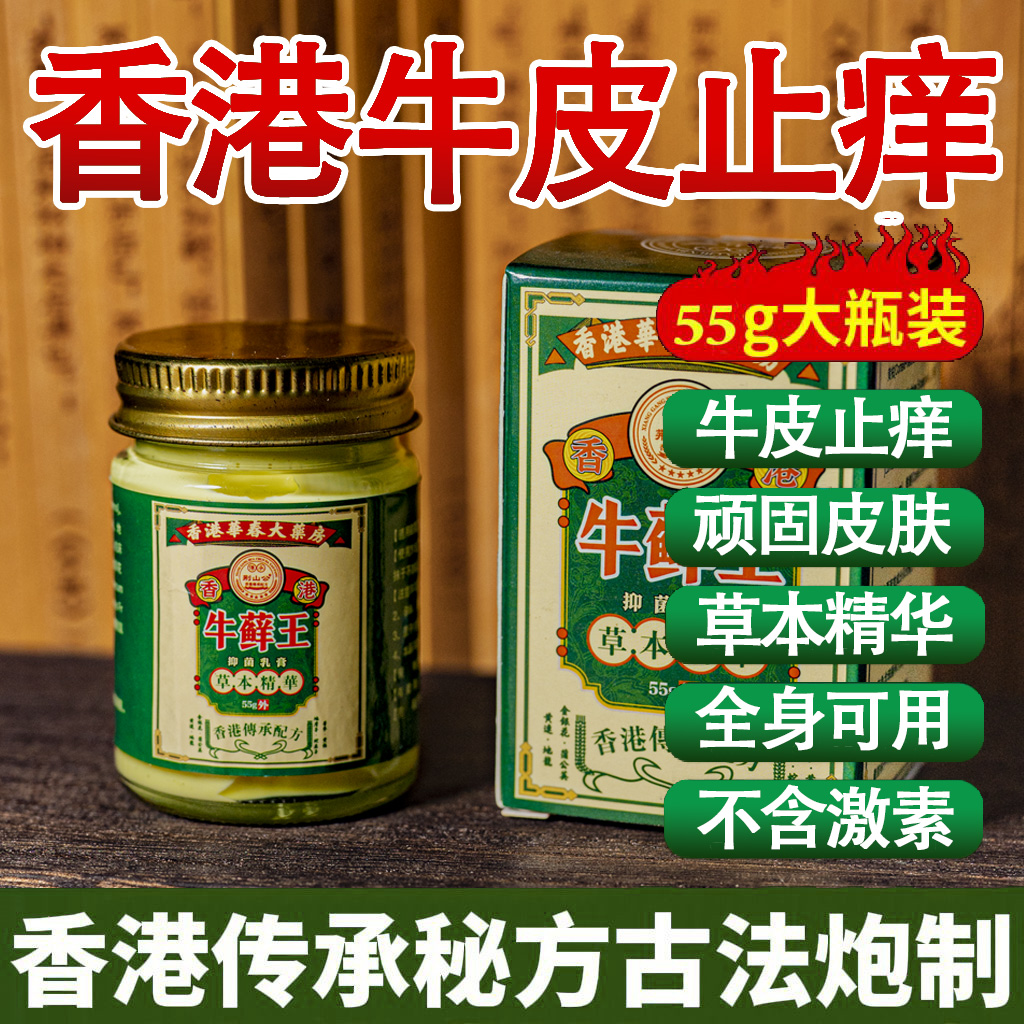 【牛藓王老方】牛痒皮肤顽固手足体股红点全身用止痒膏大腿内侧止痒