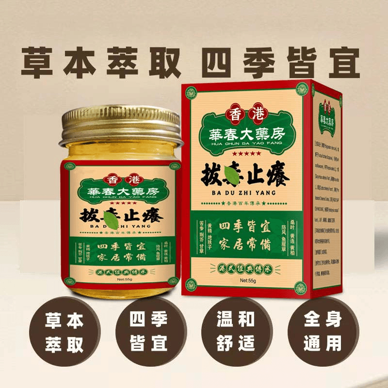 【已帮助上万人】全身皮肤止痒膏全身抓挠中草皮肤涂抹清凉止痒膏