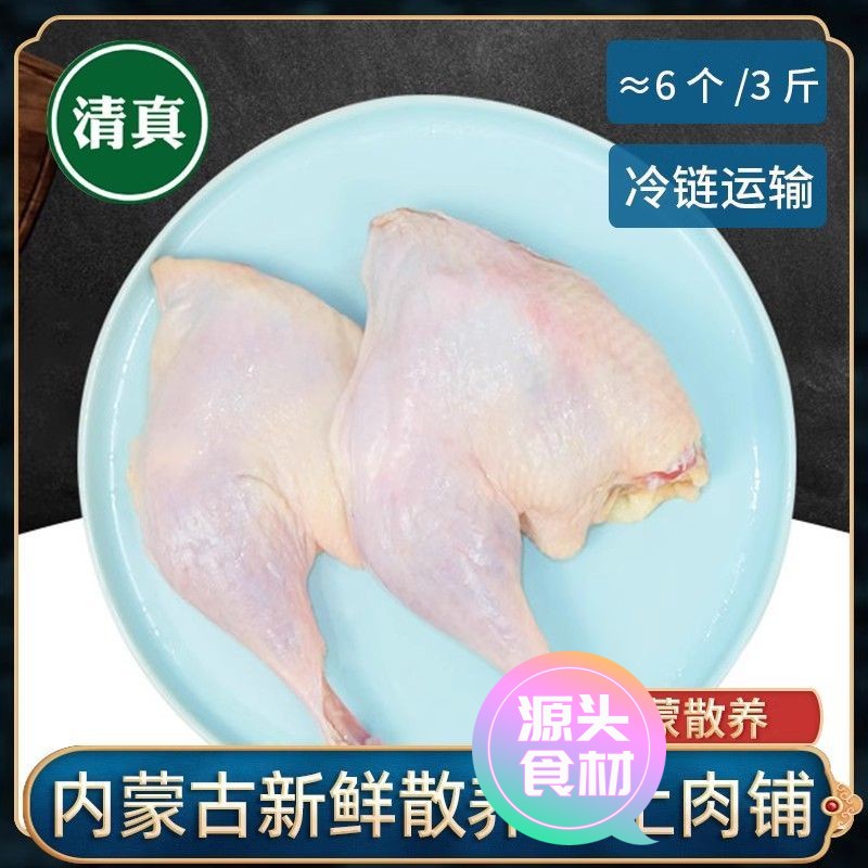 【新店尝鲜】清真内蒙古农家散养新鲜生鸭腿生鲜冷冻鸭边腿土鸭大