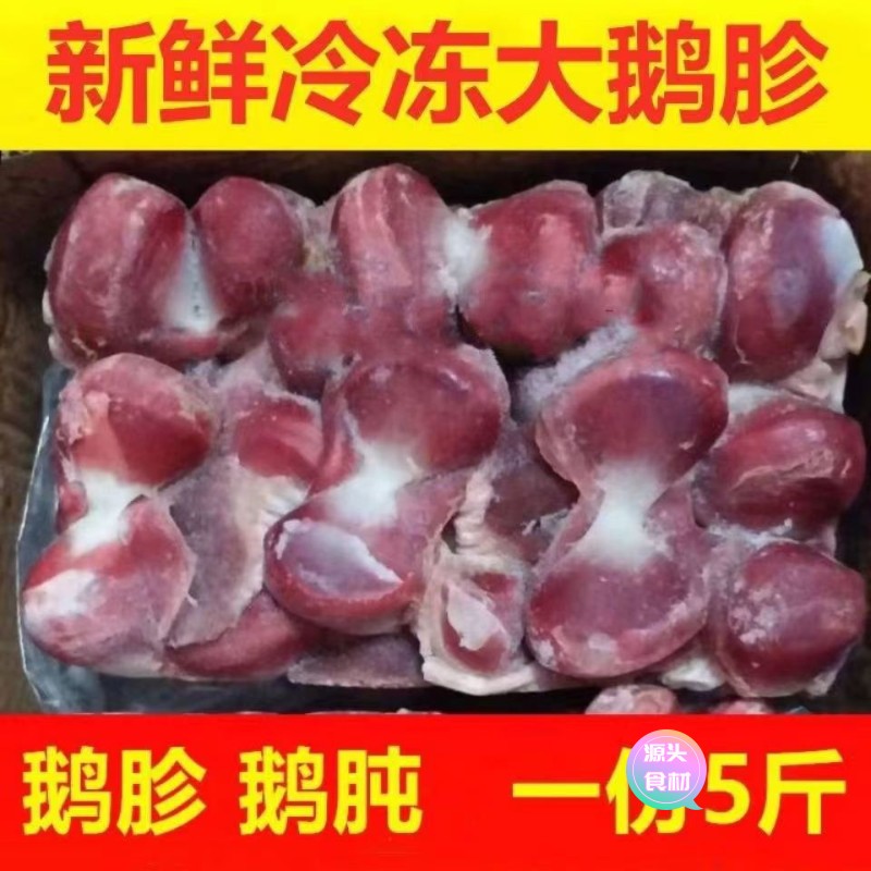 【新店尝鲜】新鲜鹅胗毛重5斤大号鹅肫生鲜大鹅肾农家散养鹅胃肫