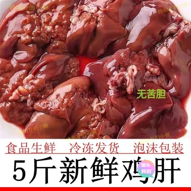 【新店尝鲜】新鲜鸡肝冷冻鸡肝人食品级鲜鸡肝水煮鸡肝独立小包装
