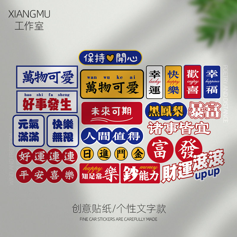 汽车个性车身贴画贴纸国潮文字车贴车身划痕遮挡个性摩托电动车中