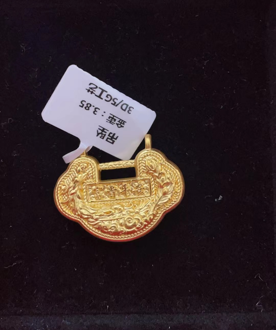 足金富贵平安/长命富贵凤凰莲花锁包吊坠7.62