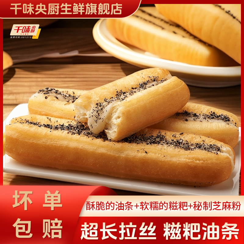 千味央厨284g糍粑油条拉丝油条黑芝麻味油条油炸空气炸锅大油条