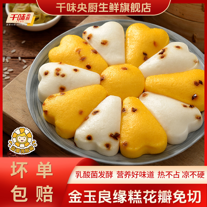 千味央厨金玉良缘发糕桂花糕发糕双色免切早餐甜品白糖桂花糕