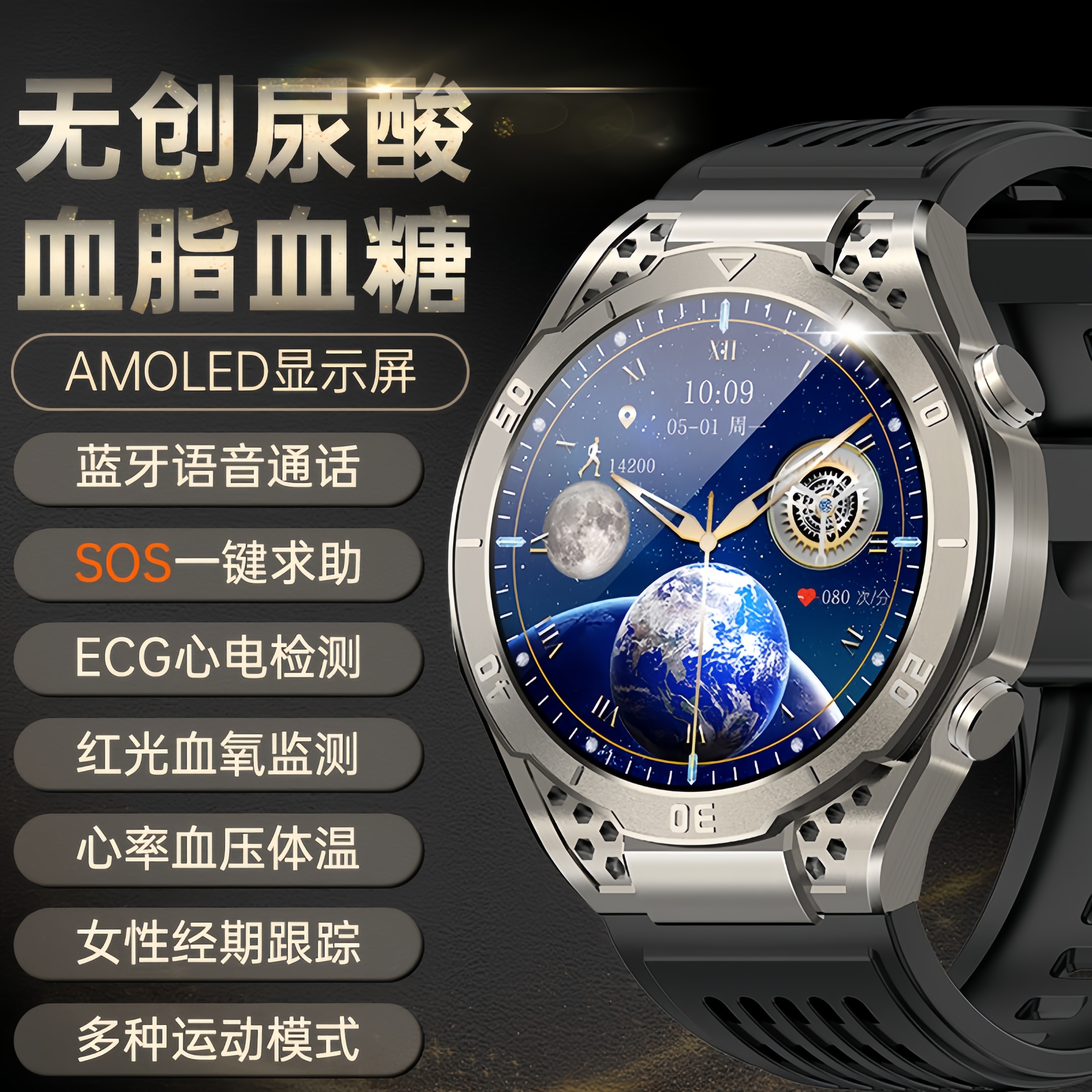 无痛血糖血脂尿酸血压手表蓝牙通话运动模式全天监测血氧睡眠心率