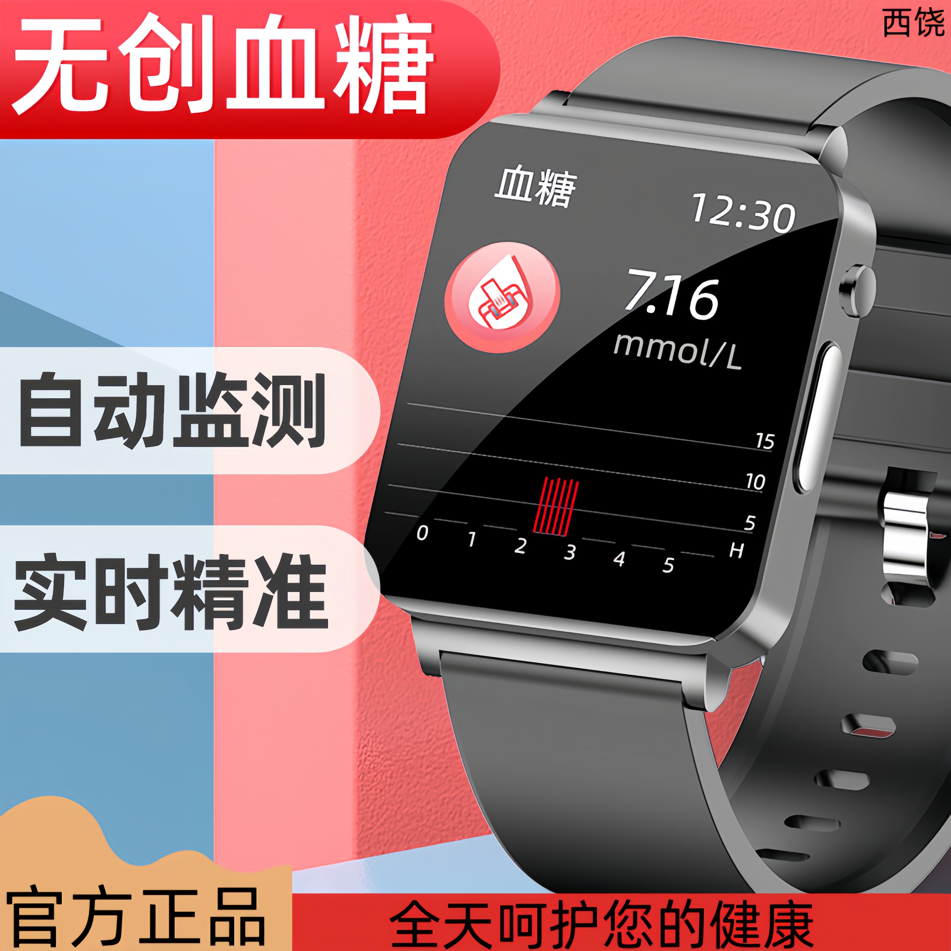 新测糖智能手表无痛免扎针血糖全天监测心率血压健康睡眠运动腕表