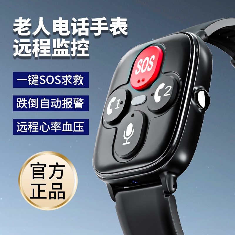 防走失4G智能手环GPS定位追踪智能电话SOS心率血压血氧自动监测