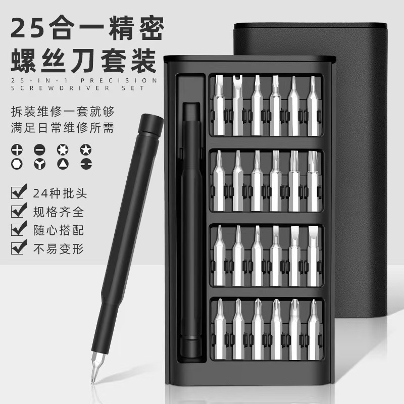款25件套多功能家用螺丝刀套装电脑手机拆卸维修工具组套