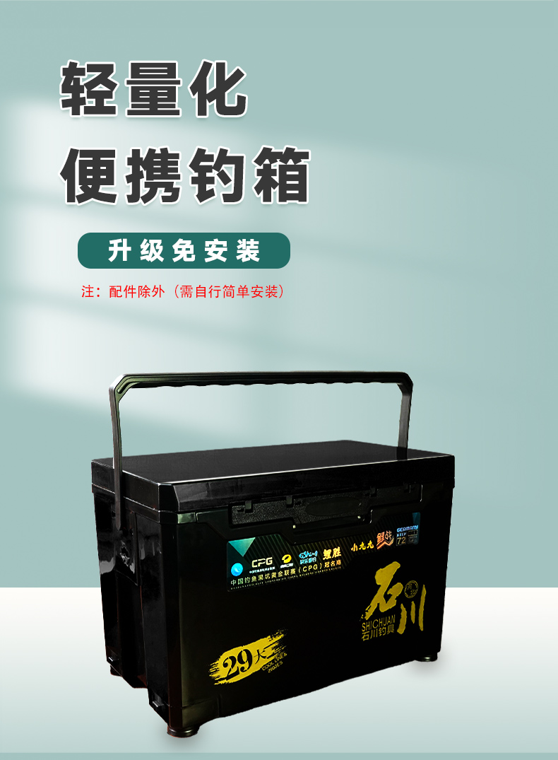鲤胜钓箱