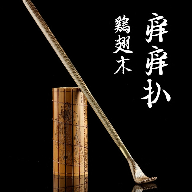 鸡翅木不求人抓痒正宗国标红木抓痒耙原木痒痒挠实木痒痒挠抓背挠